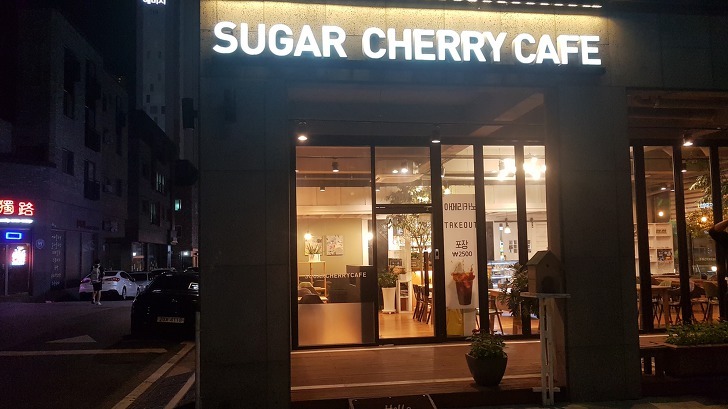 대전 서구 관저동 카페 sugar cherry cafe