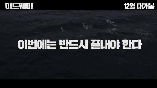영화 리뷰 '미드웨이' 전투 액션신만 볼만한 삼류영화 봅시다