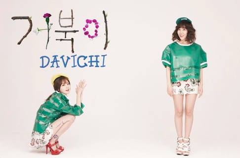 다비치(Davichi) - 거북이(turtle) 영상 및 가사 !!