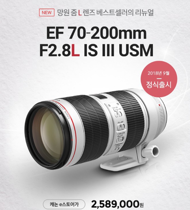 새아빠 EF 70-200mm F2.8L IS III USM 정식으로 출시되었어요.!