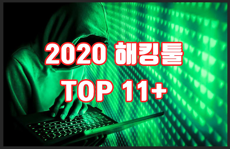 해킹툴 초등학생도하는 해킹 툴키디 애용품 TOP 10 2020년 최고의 Rat Tools