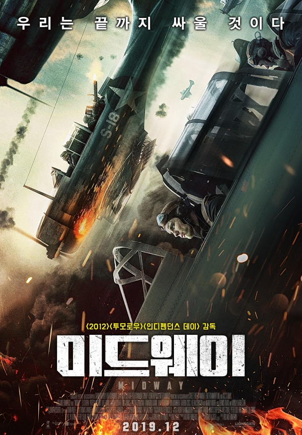 [영화] 2019년 마지막을 장식할 멋진 미-하나 전쟁영화, '미드웨이' 이야~~