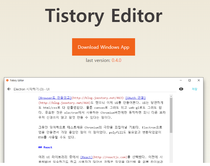 Tistory Editor - 티스토리 클립보드 이미지 붙여넣기