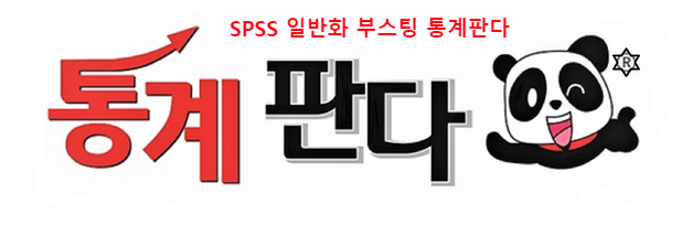 SPSS 일반화 부스팅 Generalized boosted models ~처럼