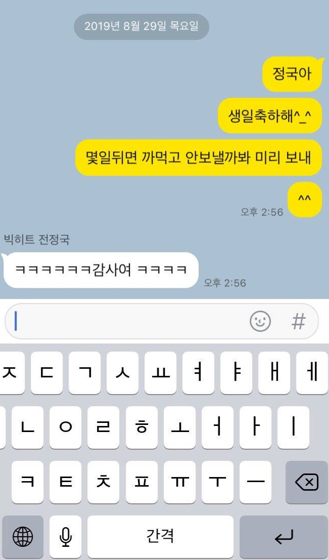 방탄소년단•진 | Twitter Update: Jin shares his greeting for Jungkook 확인