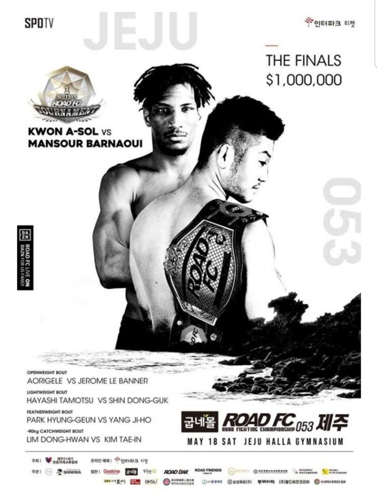 [제주도행사/FC대회] 제주 한라운동관 -  ROAD FC 역사상 1 제주도 대회! 권아솔 출전 <굽네몰 ROAD FC 053 제주> 개최 안내 대박이네