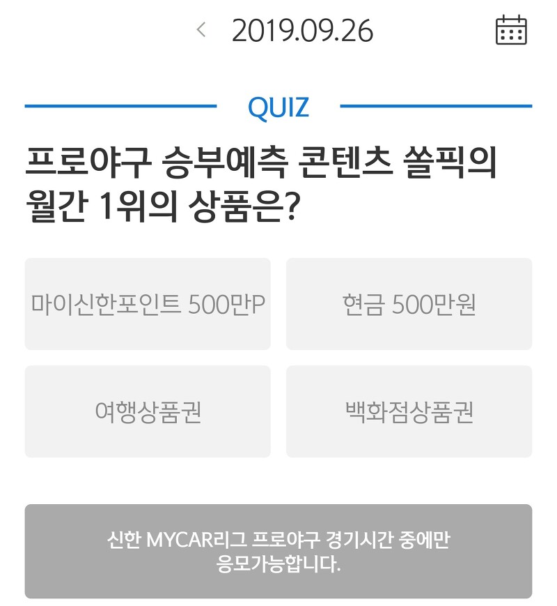 [신한 쏠] 쏠타임 퀴즈 9월 26일 정답