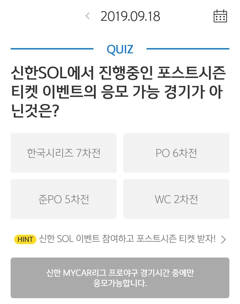 [신한 쏠] 쏠타임 퀴즈 9월 18일 정답