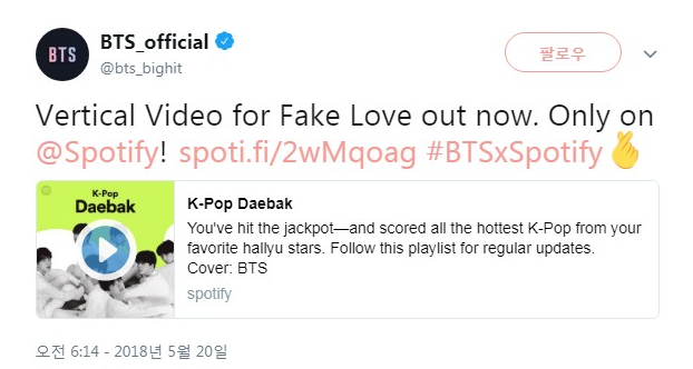 [BTS 오피셜] Fake Love를 위한 버티컬(Vertical) 비디오.  @Spotify에서만!............ 방탄소년단 확인