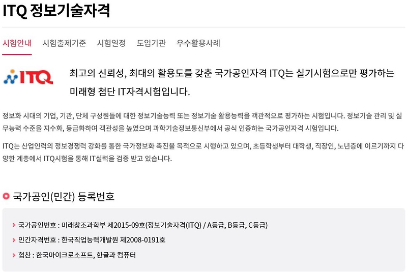 5. ITQ 정보기술자격증_KPC 한국생산성본부