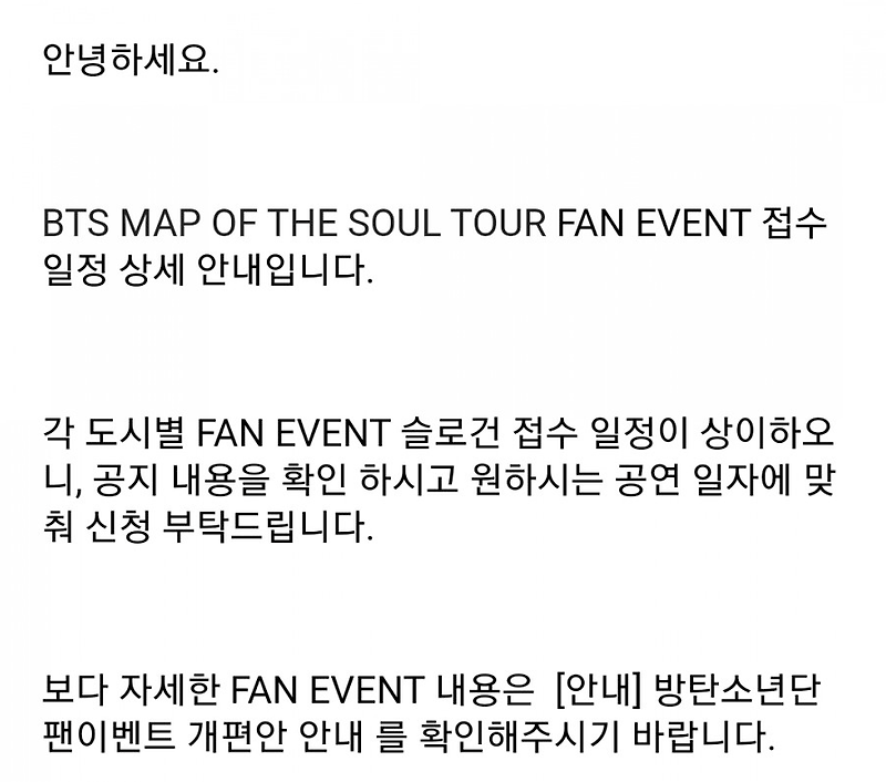 [BTS 위버스 공지] FAN EVENT - BTS MAP OF THE SOUL TOUR   FAN EVENT 접수 일정 상세 안내 ??