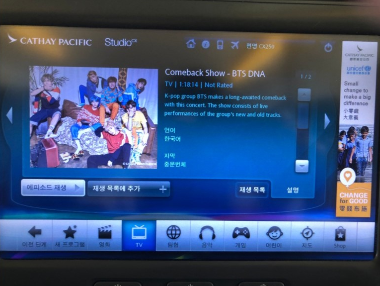 캐세이 퍼시픽 항공(Cathay Pacific airline) 시스템에 있는 BTS 'DNA' 컴백쇼 영상...........방탄소년단 봅시다