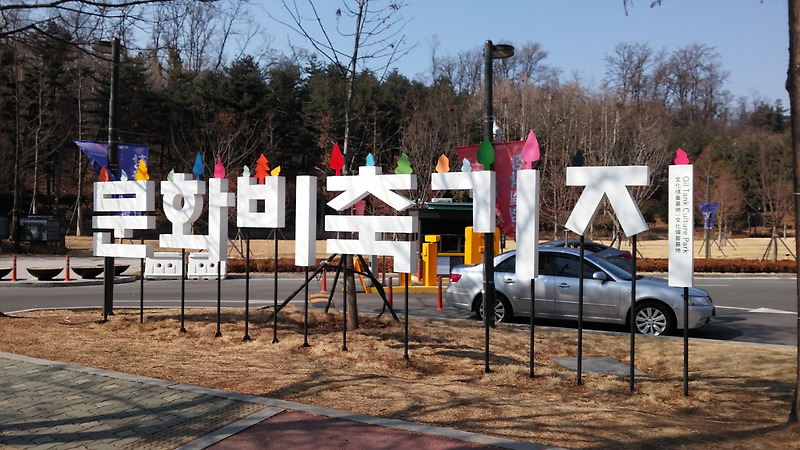 서울 문화비축기지