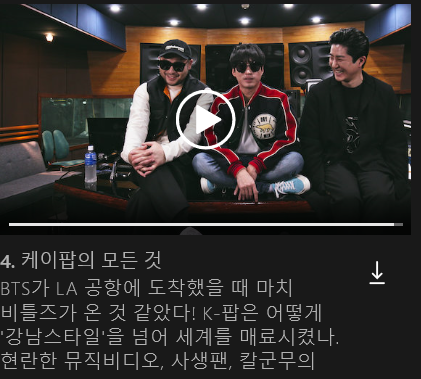 다큐리뷰일(익스플레인 : 세계를 해설하다 시즌일 케이팝의 모든 것)(feat. BTS)