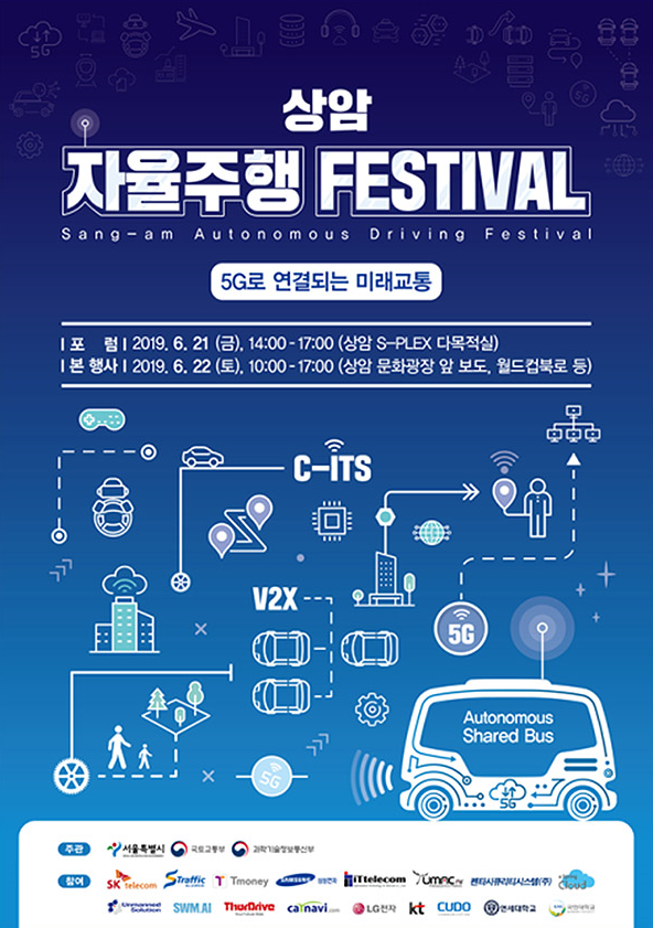5G 자율주행차 공짜 시승 체험! '상암 자율주행페스티벌' 22하나 개최 ??