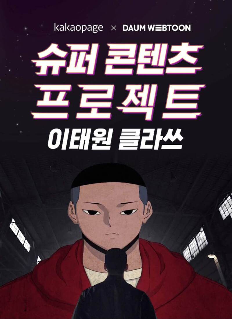 [이태원 클라쓰 OST] 웹툰에서 나온듯한 싱크로율의 비와이 노래 '새로이' 음원, 뮤직비디오