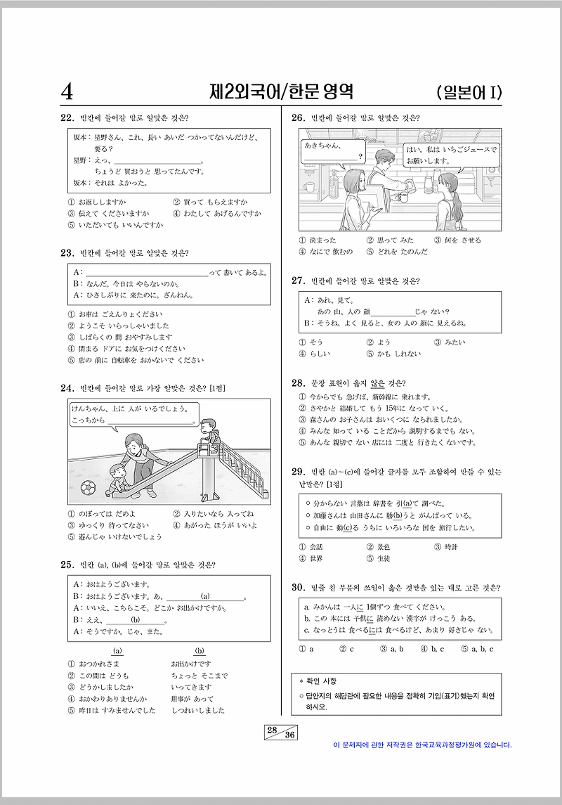 [수능 일본어] 2020 수학능력시험 문제 풀면서 일본어 공부하기 - 4