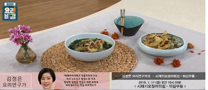최고의 요리비결 김정은의 시래기오징어튀김과 튀김우동