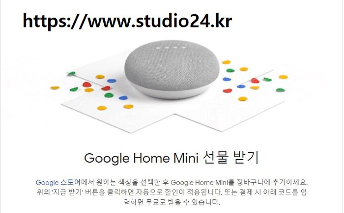Google Home Mini 무료, Google One 회원 대상 무료 증정 이벤트