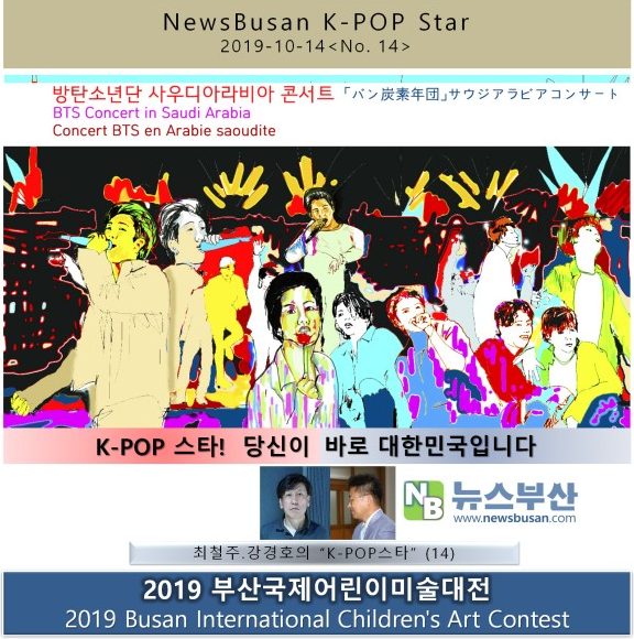 만평 K-POP 스타(하나4) 방탄소년단 BTS 사우디아라비아 콘서트