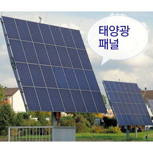 태양광패널, 태양광모듈, 태양광집열판