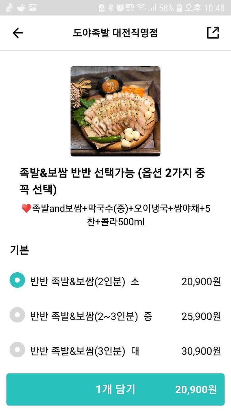 [대전 맛집 추천 정보] 도야족발