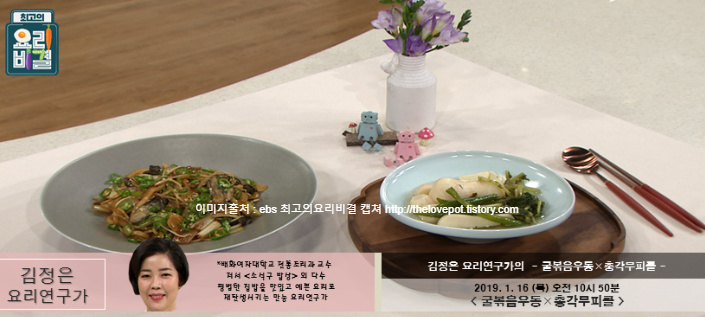 최고의요리비결 김정은의 굴볶음우동과 총각무피클 레시피 만드는법 1월16일방송