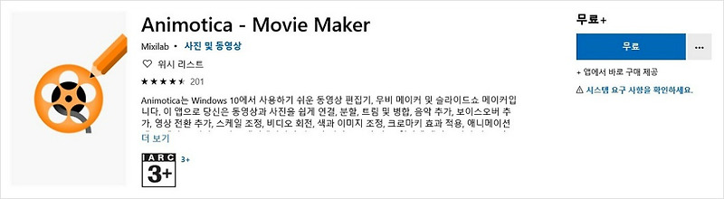 윈도우즈용 동영상편집 프로그램 Animotica - Movie Maker