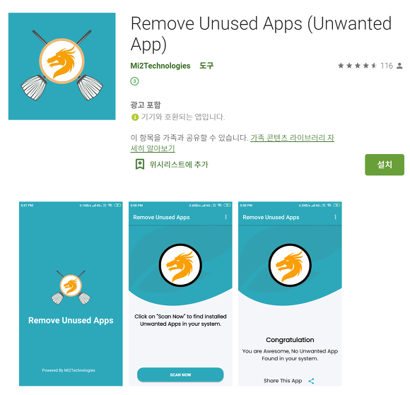개인정보 보호차원에서 중국 앱(어플) 삭제하는 방법, Remove China Apps