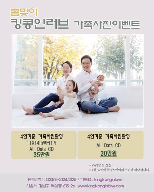'18년 04월 봄맞이 킹콩인러브 가족사진 이벤트