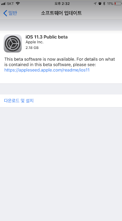 iOS 11.3 Public Beta 1 업데이트 후기
