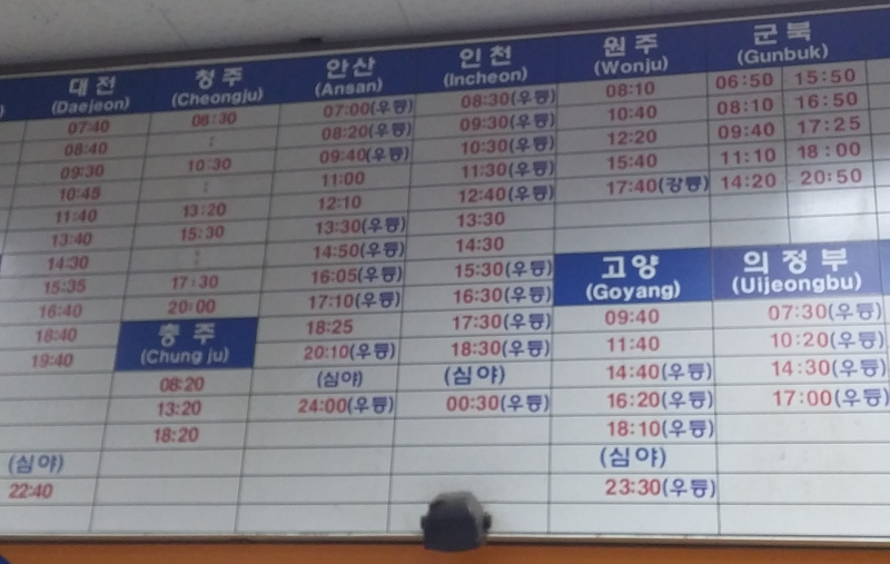 마산에서 인천/안산/부천/고양/원주행 버스 시간표