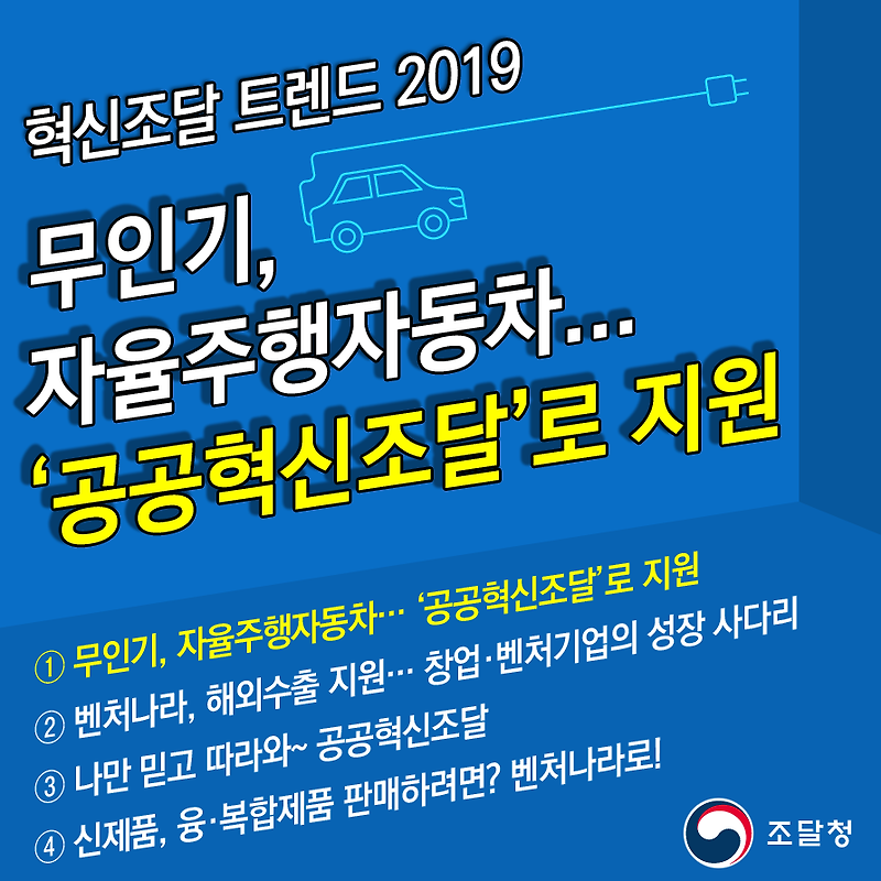 [혁신조달 트렌드 20일9] ① 무트랜드, 자율주행자동차… ‘공공혁신조달’로 지원 와~~