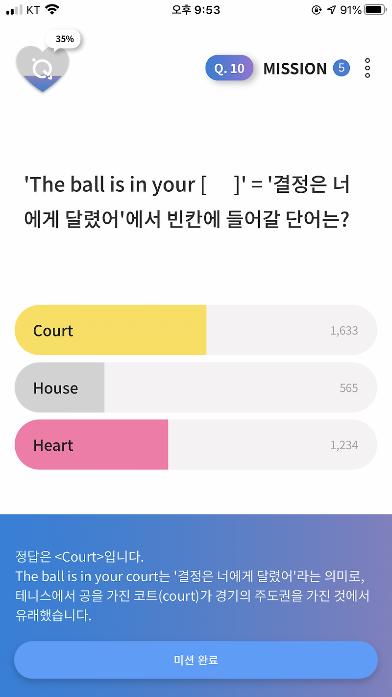 [The ball is in your court] '결정은 너에게 달렸어' 라는 표현 공부