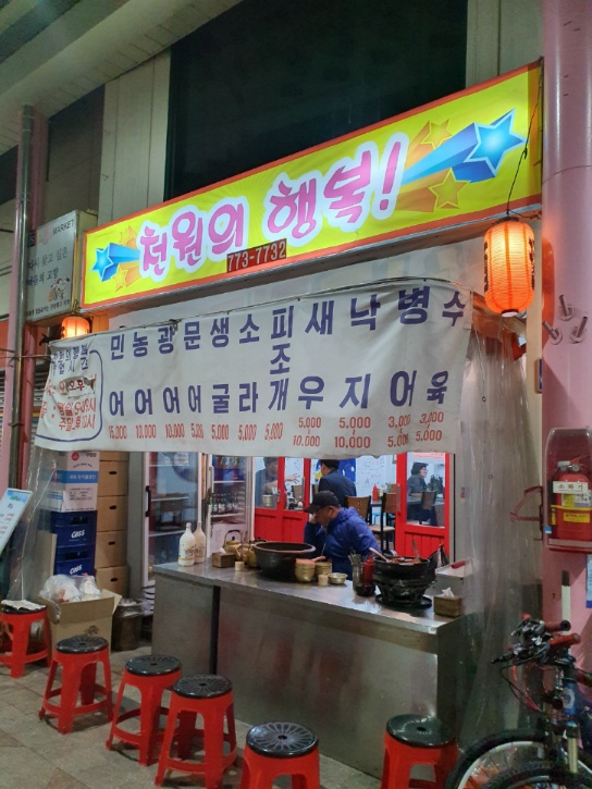 [신포동맛집/천원의행복]신포국제시장 저렴한 해산물포차