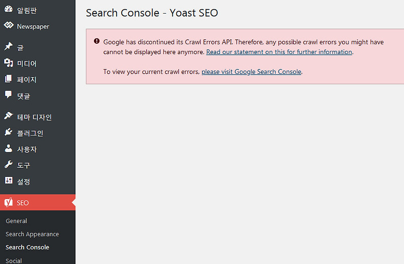 워드프레스 Yoast SEO 플러그인: Search Console 경고