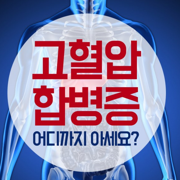 고혈압에 좋은 맛있는음식 골라 모은 팁! 좋은정보