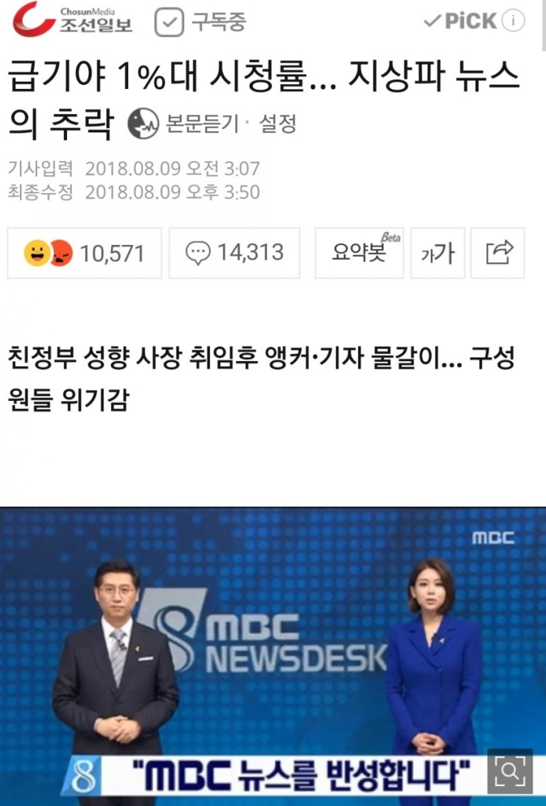 MBC와 KBS 등 공영방송 뉴스의 대추락, 1퍼센트대 시청률까지 저하/최석태/ 확인