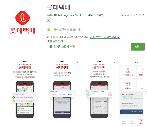 세븐일레븐 택배 예약하는 앱(어플) /롯데택배로 편의점 예약하기