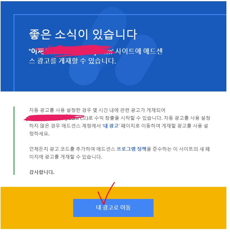 구글 다소리 티얘기 티블로그 유아드센스 마캐팅승인 완료! 정보