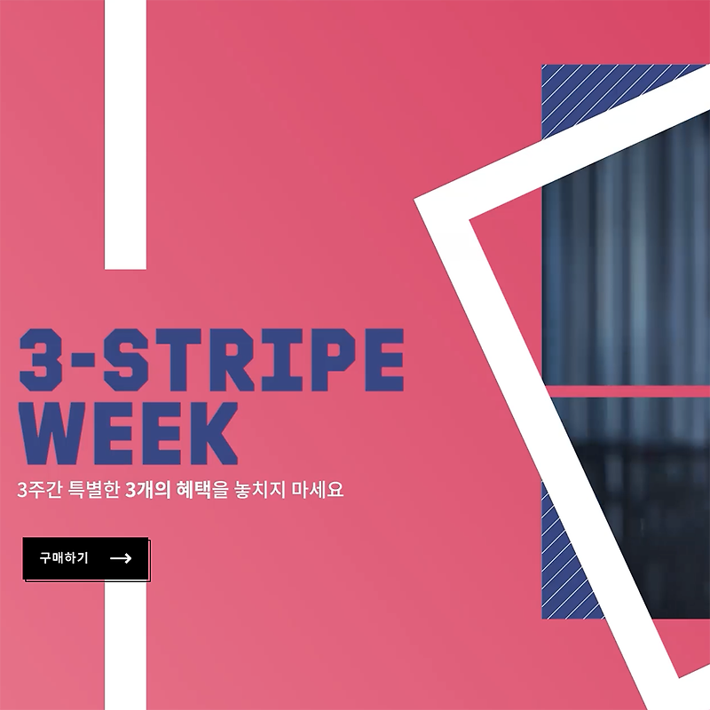 [아디다스] 3-STRIPE WEEK 할인전