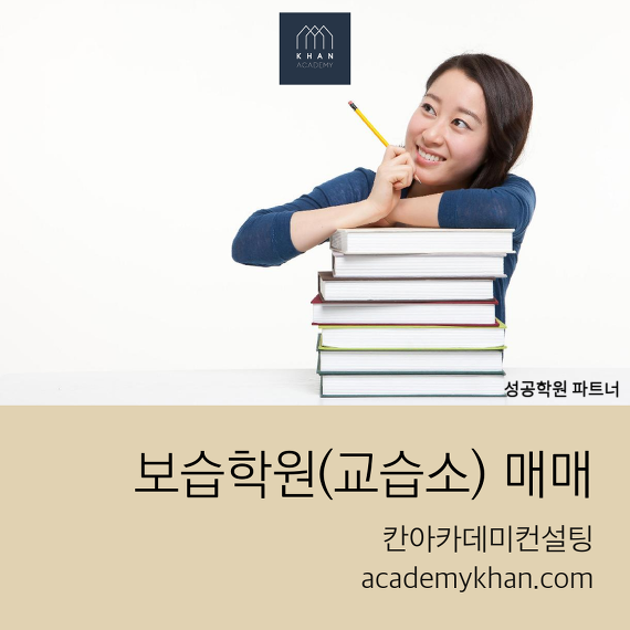 [서울 동작구]보습학원매매 .....학생수 많은 초등학교와 아파트 단지를 끼고 있는 영어 전문