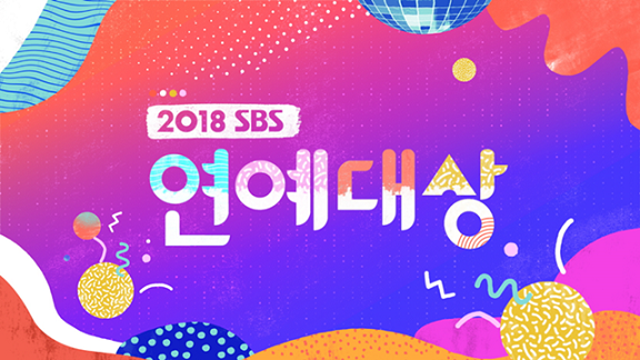 2018 sbs 연예대상 생방송 생중계 안내 및 대상 후보 공개
