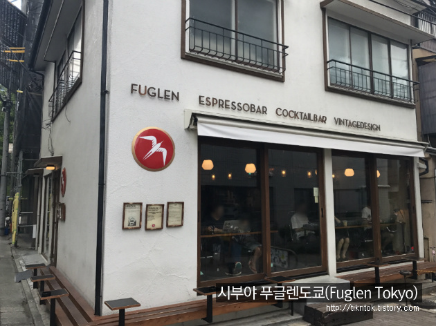 도쿄 시부야 카페, 요요기공원 근처 노르웨이 커피 푸글렌도쿄(Fuglen Tokyo)