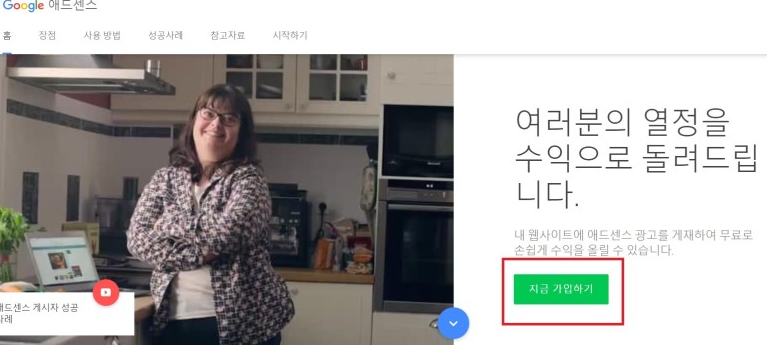 구글 어린이드센스 가입하는 비결 와~~