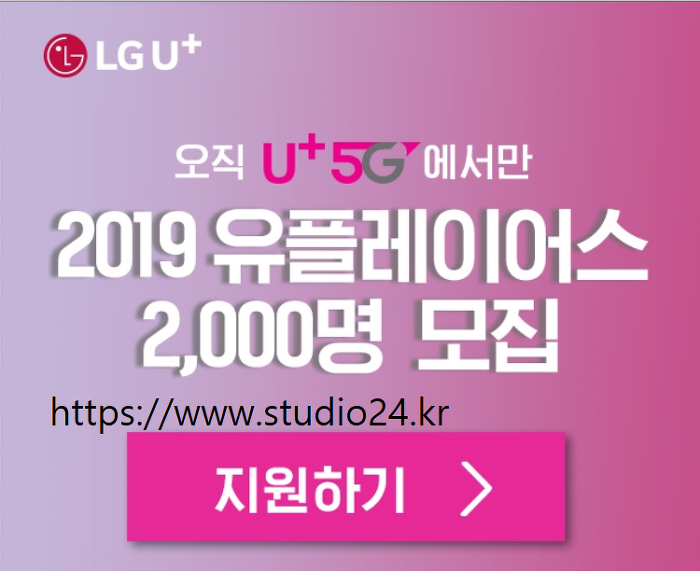 2019 유플레이어스 모집 이벤트 당첨, U+ 5G + LG V50 1년 무료