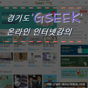 무료로 인터넷 온라인강의를 들을수 있는 사이트, 'GSEEK'