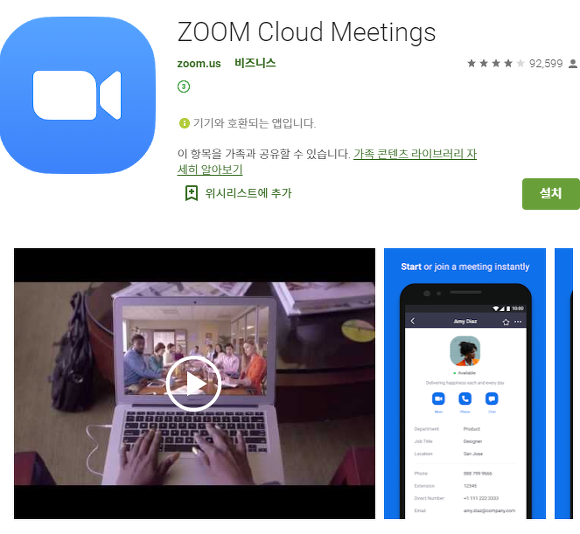 온라인 개학, 이제 zoom 앱으로 화상수업을 준비합니다.
