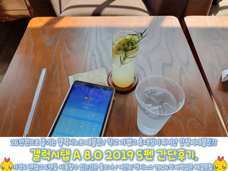 [갤럭시탭A 8.0 20하나9] 작고 휴대성에 강한 S펜이 탑재된 갓성비태블릿 갤럭시탭A8.0 20하나9 S펜 간단후기. 짱이네