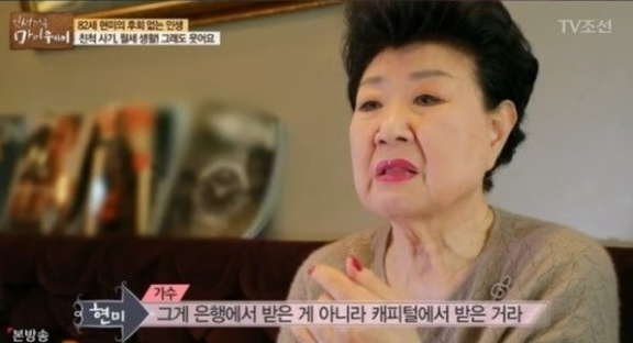 가수 현미 나이, 올해 81세…친척에게 사기 당한 사연은? “6억 정도 대출 받아”